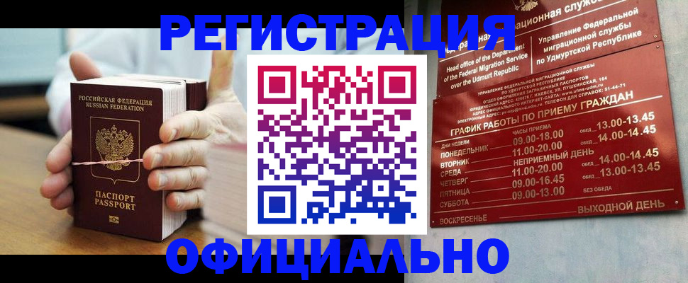 прописка законно в Сафоново