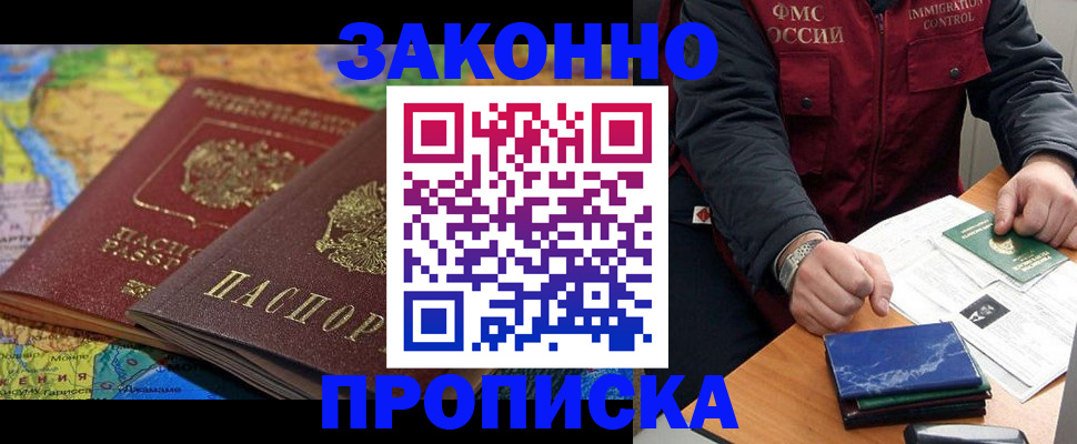 прописка в Сафоново
