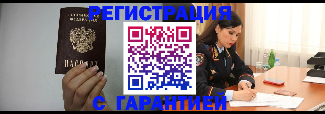 временная регистрация для всех в Сафоново